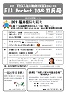 FIA Pocket 10&11月号