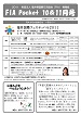 FIAPocket 10・11月号