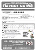 FIA Pocket 12& 1月号