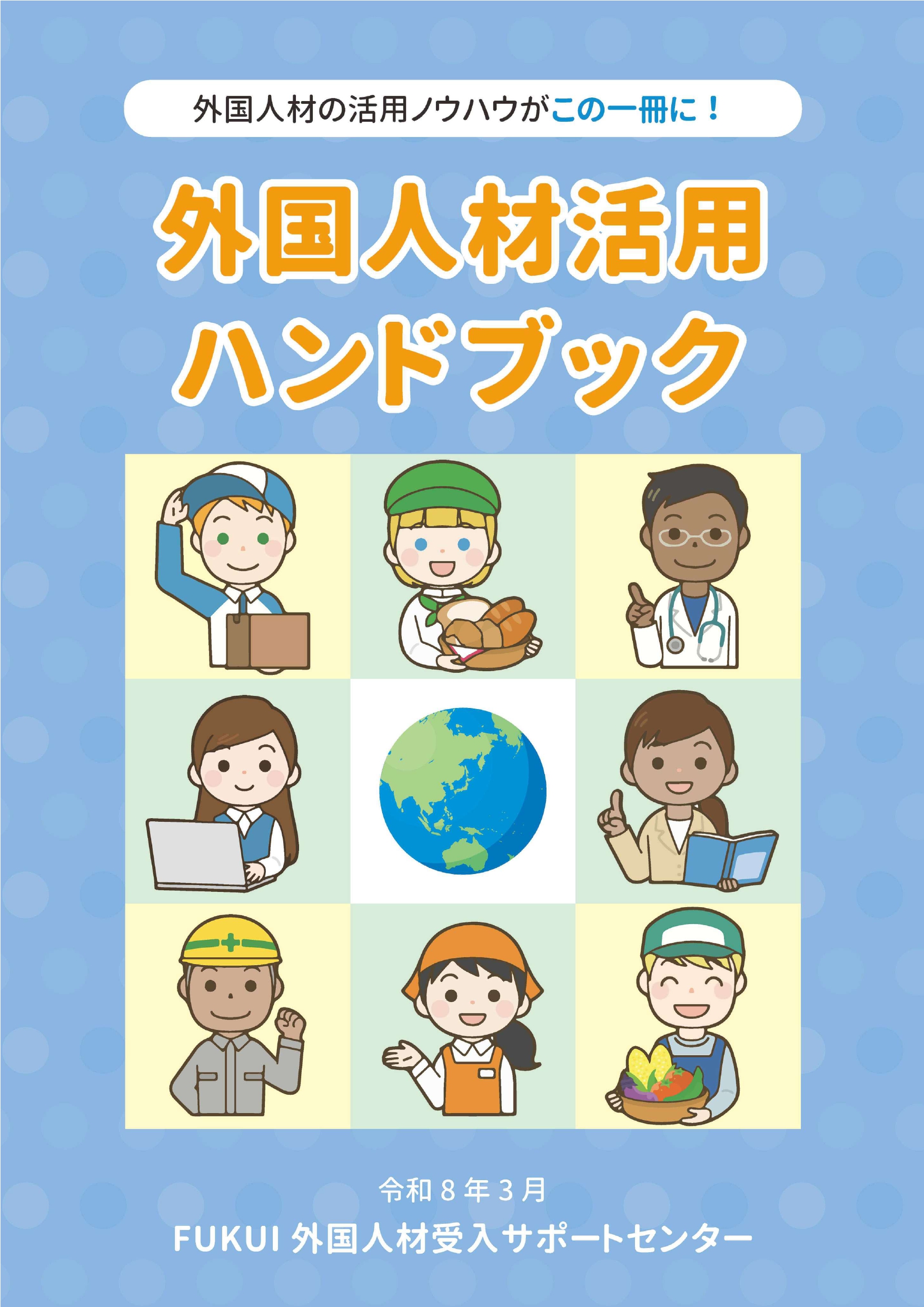 外国人材活用ハンドブック
