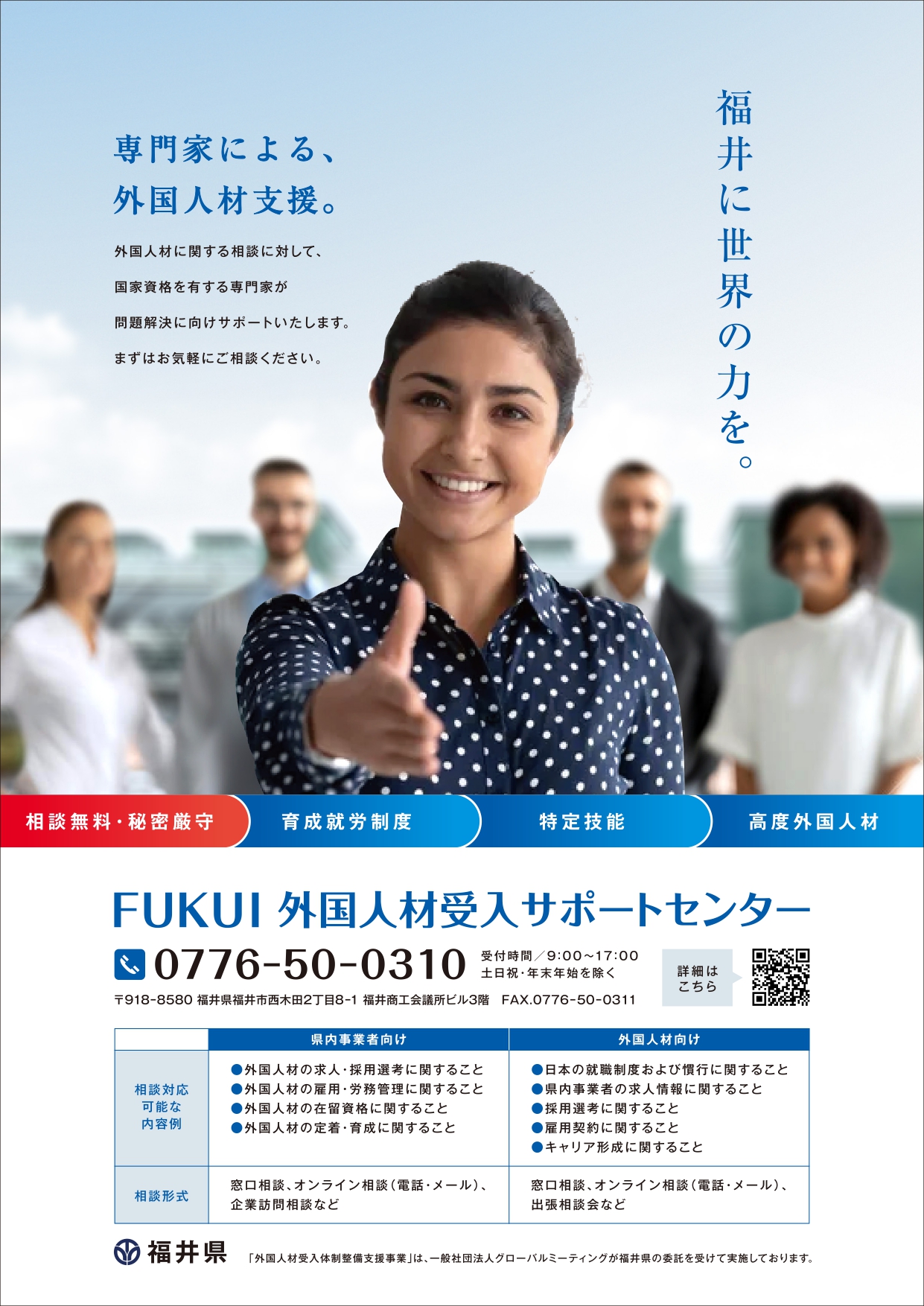 外国人人材受入サポートセンター リーフレット