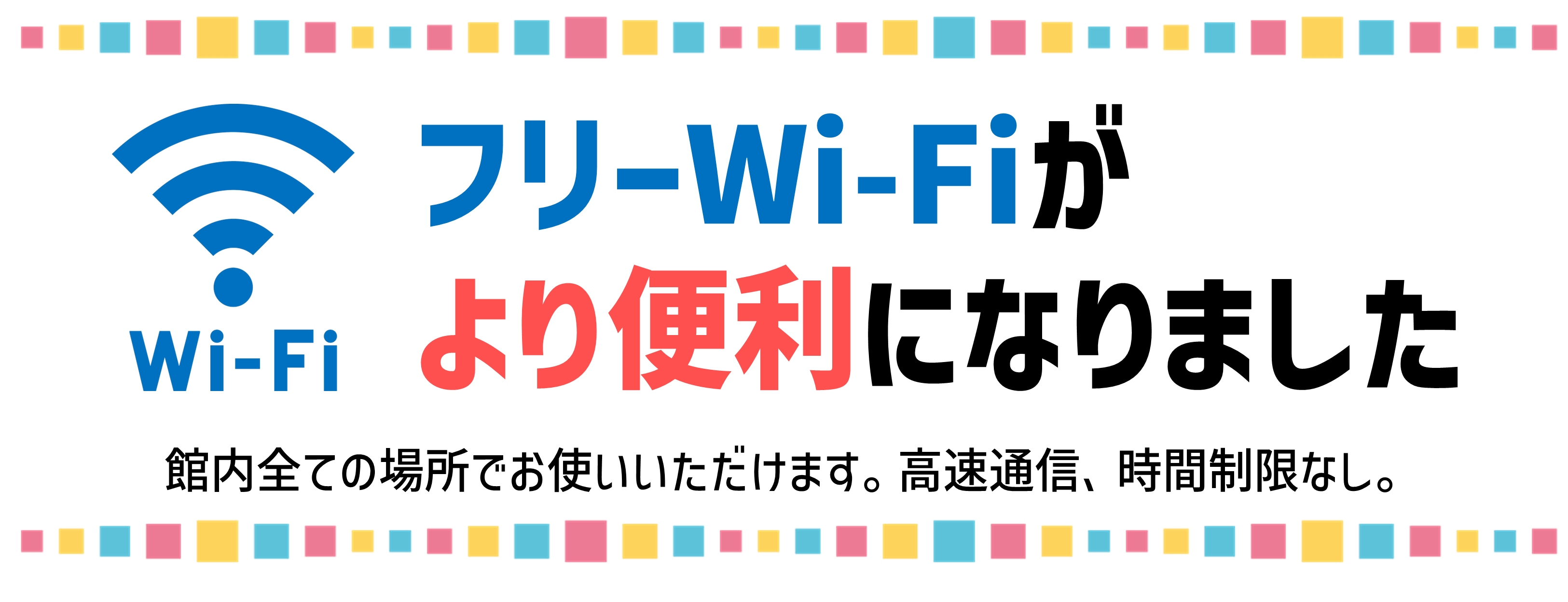 Wifiサービス開始