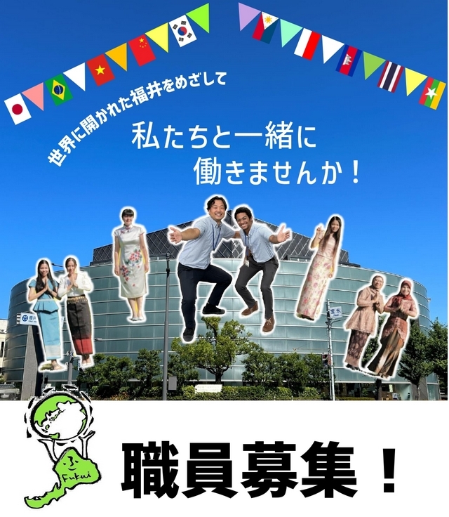 職員募集チラシ