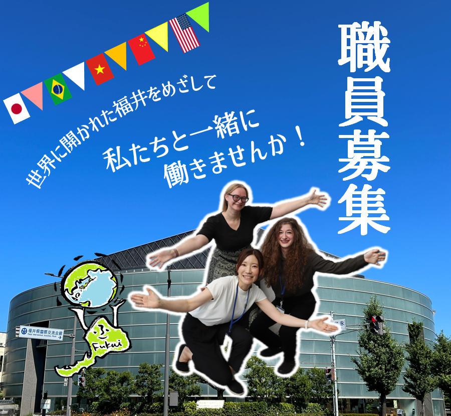 職員募集チラシ