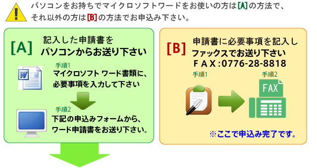 記入した申込書をお送りください。